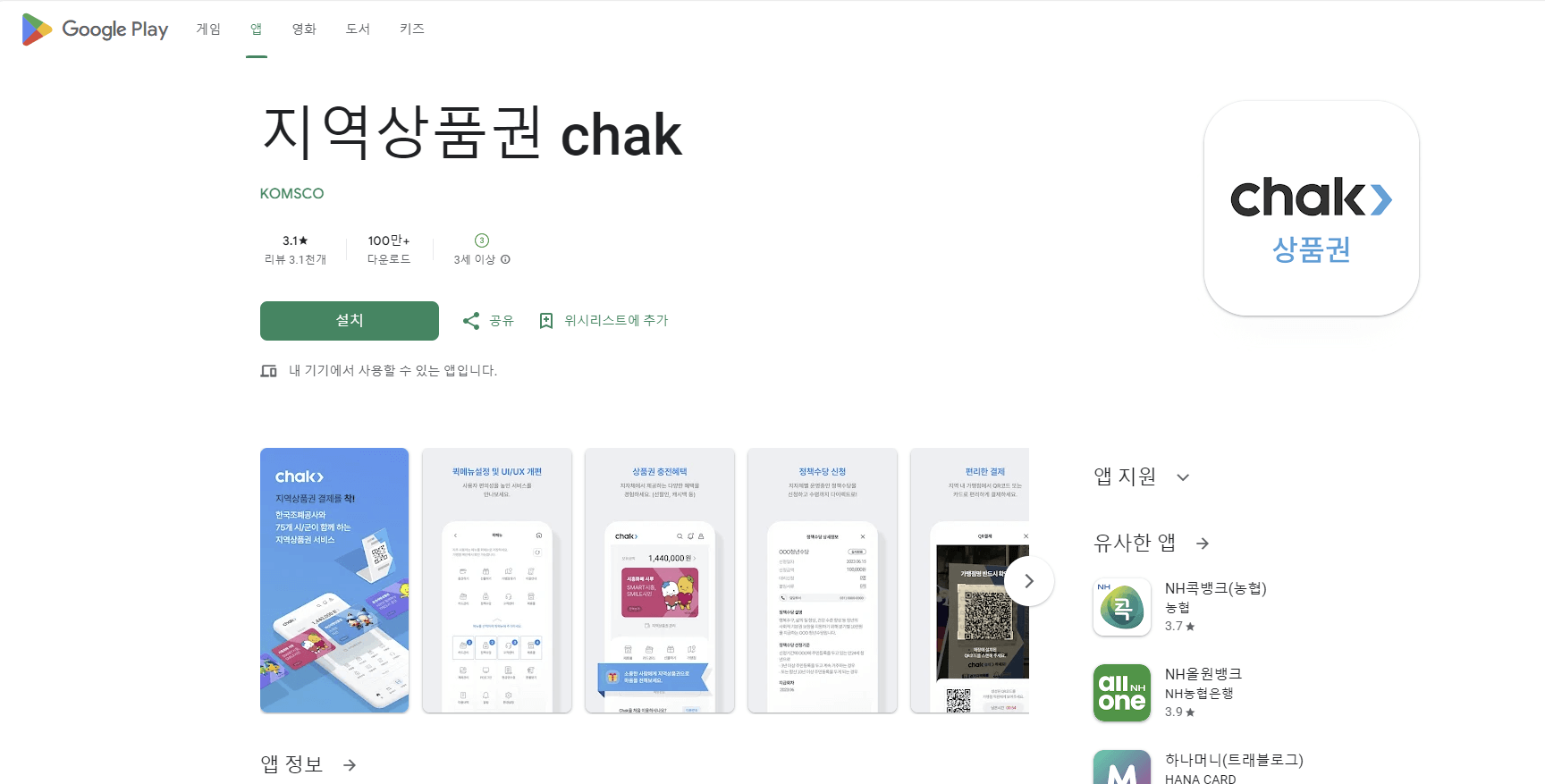 지역 상품권 chak