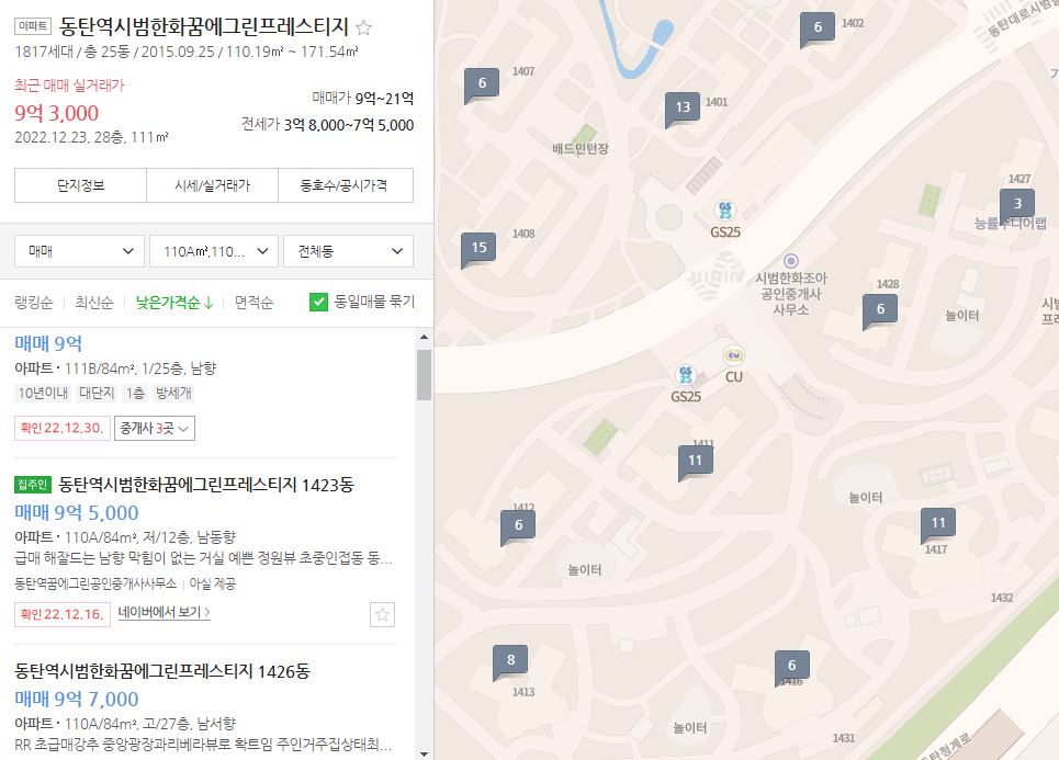 동탄 아파트 부동산 하락