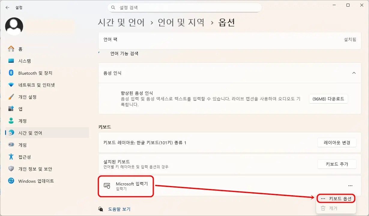 키보드옵션