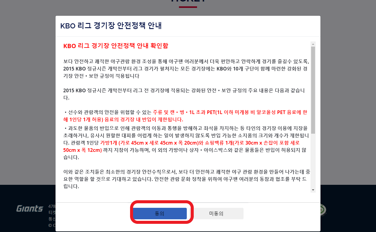 롯데자이언츠 예매 예시