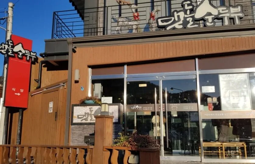 맷돌순두부