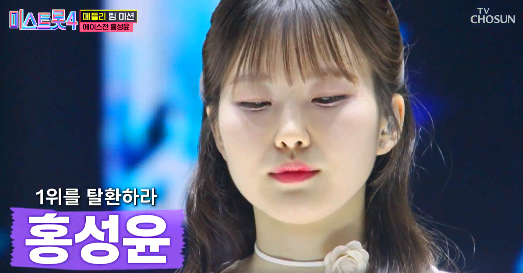 미스트롯4