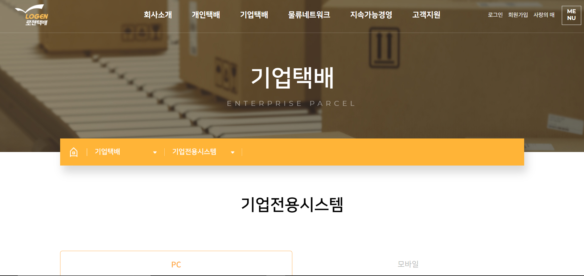 로젠택배 송장출력 거래처용시스템 (기업전용시스템)