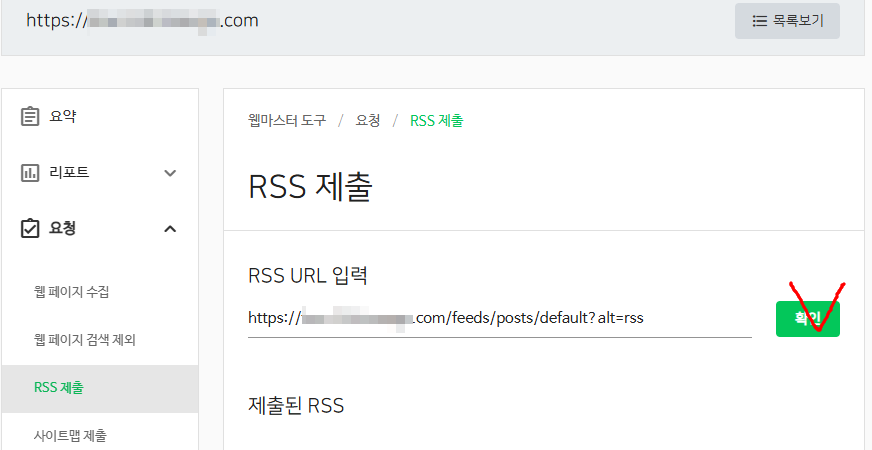 rss 제출2