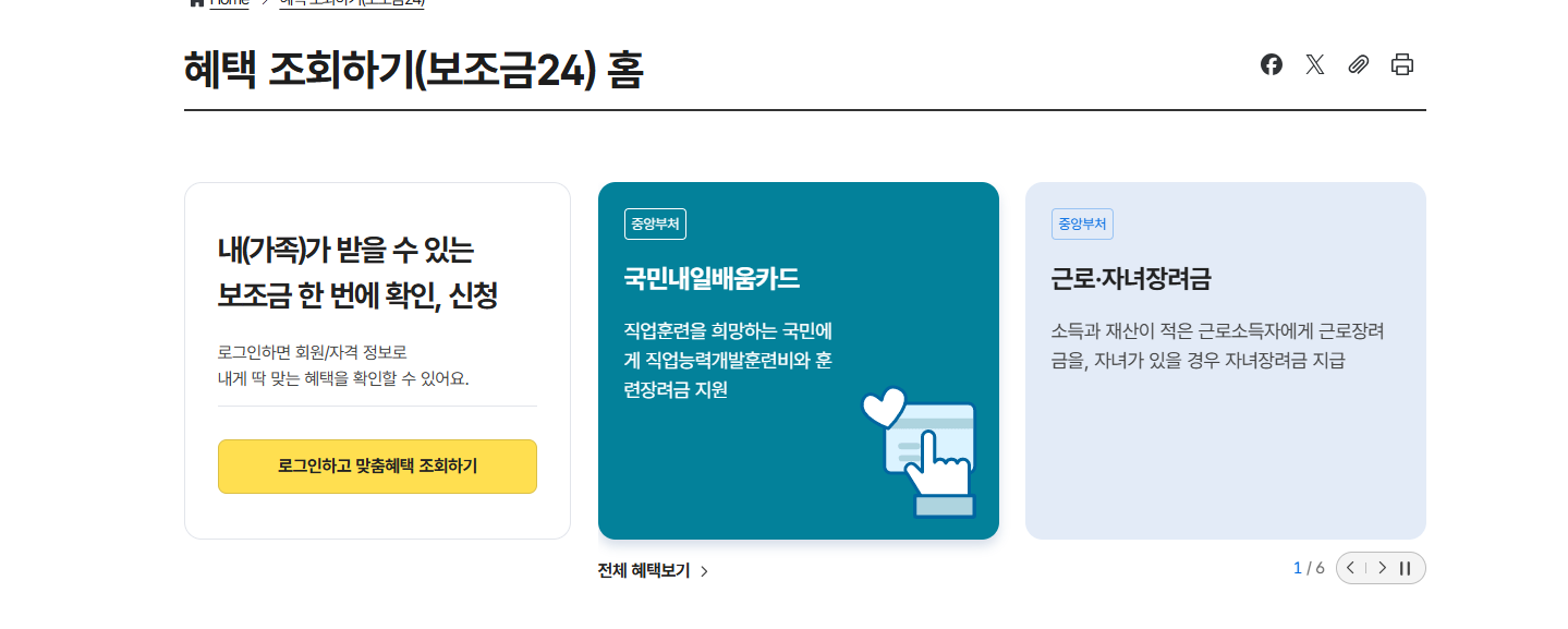 보조금24 신청방법