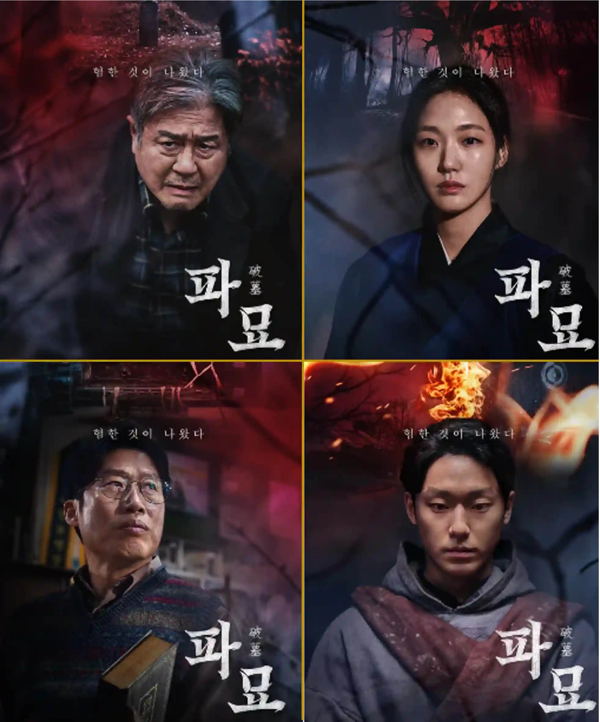 영화 파묘 후기-개봉일 쿠키 리뷰 감독