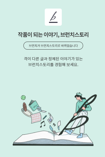 티스토리,Story개편