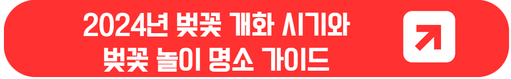 서울 벚꽃놀이 명소들