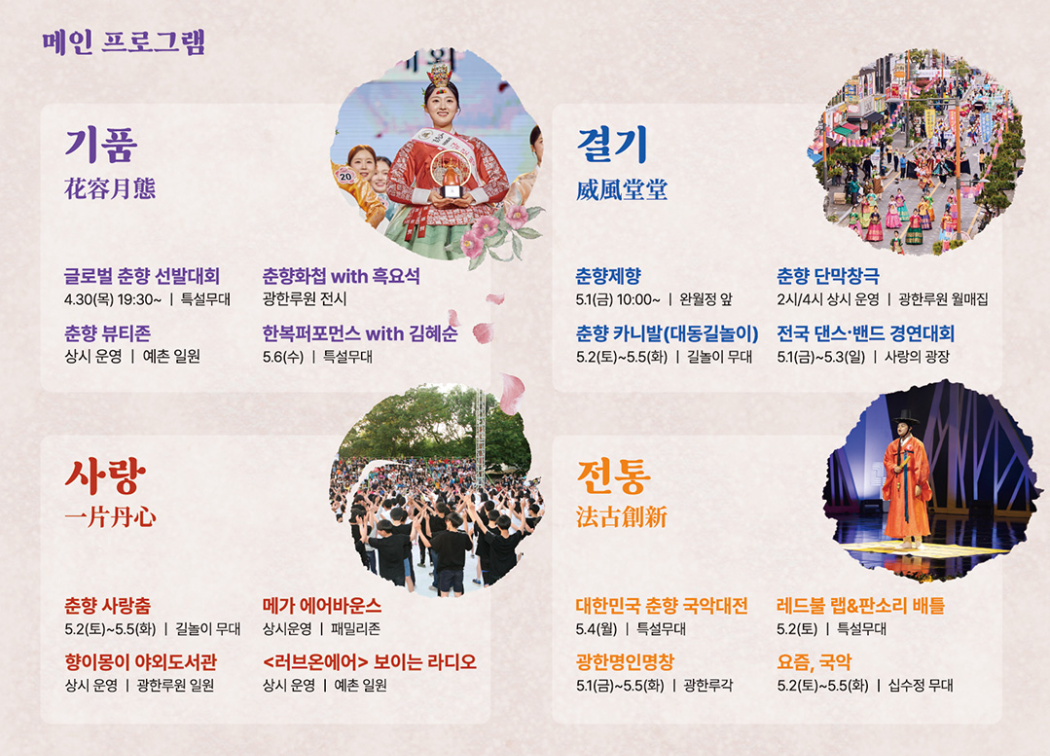 남원 춘향제