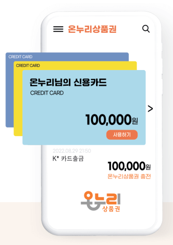온누리상품권-카드형