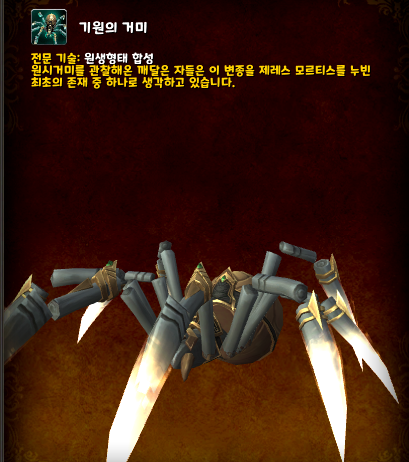 기원의 거미 얻는 법