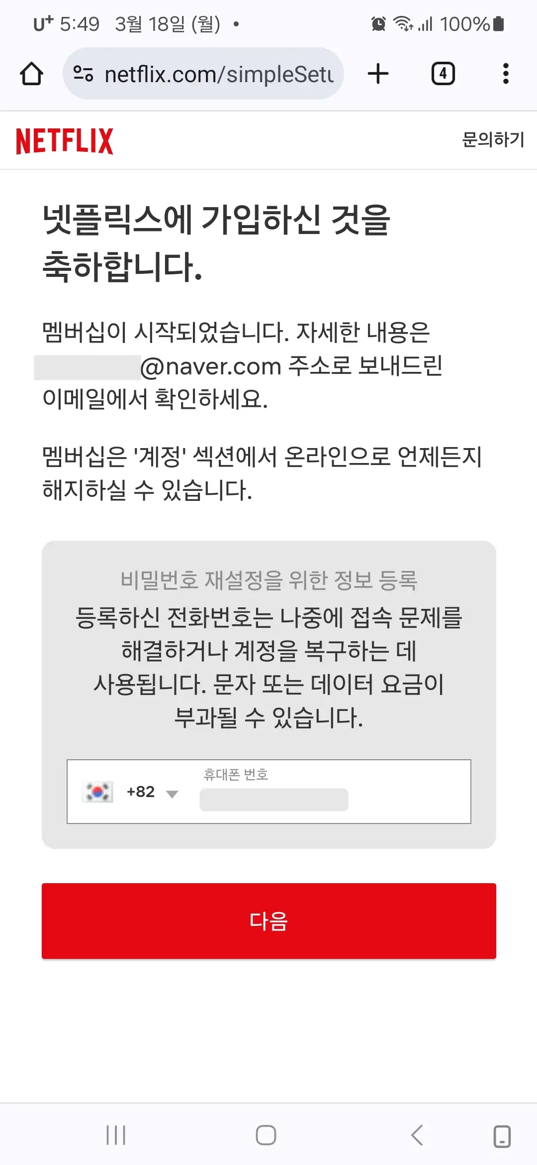 넷플릭스 가입 축하