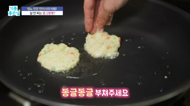 살 안 찌는 동그랑땡 레시피
