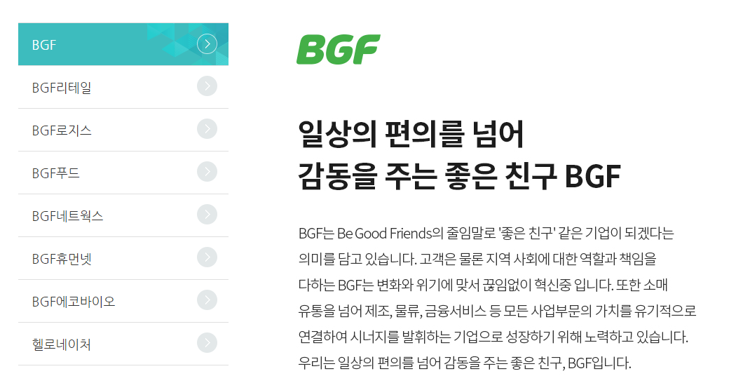‘편의점 1위’ BGF리테일, 상반기 공채 진행