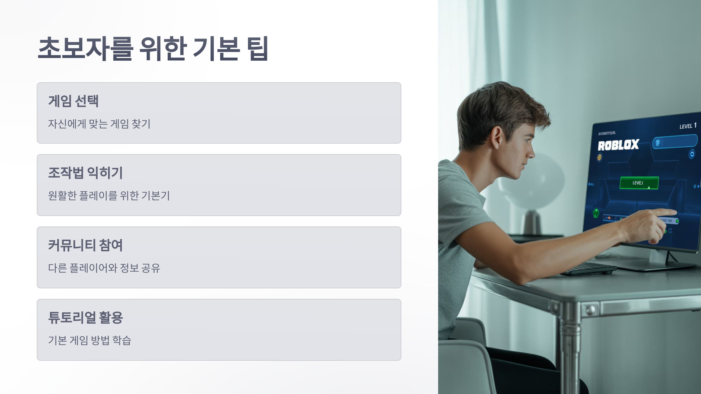 참조-로블록스,-공략-및-팁-3