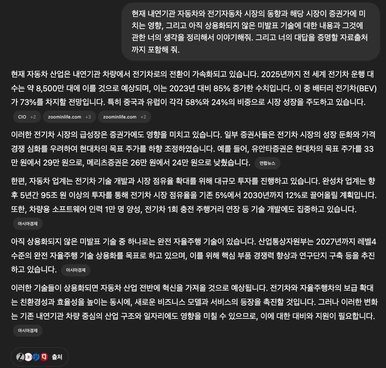 Chatgpt가 답변하는 모습 2