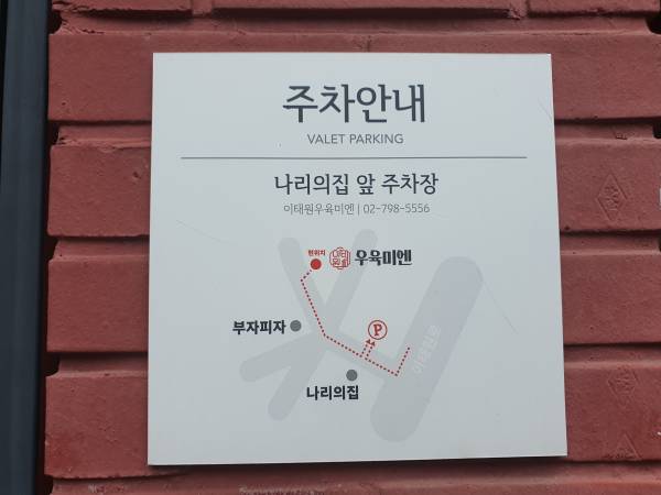 우육미엔-주차안내