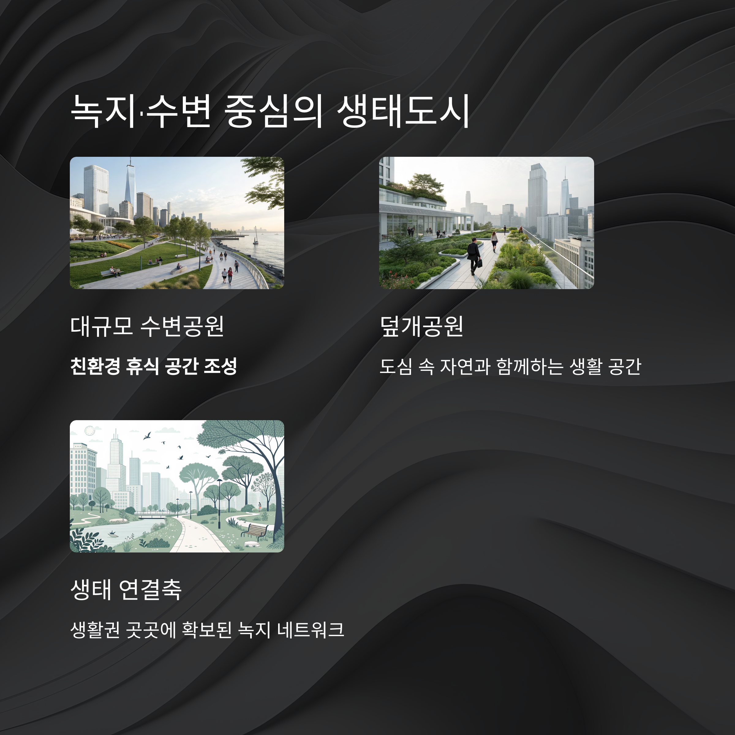 광명시흥신도시 환경