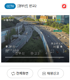 경부고속도로 교통상황 실시간 CCTV 14