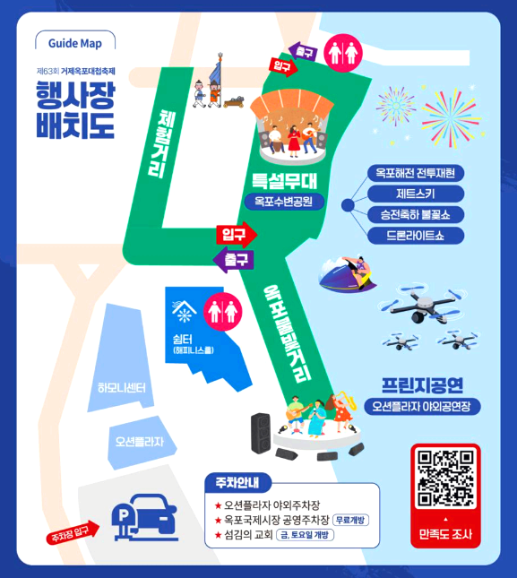 거제 옥포대첩 축제