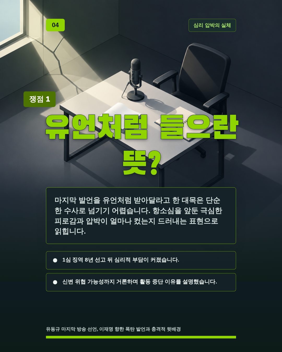 유언처럼 들으란 뜻?