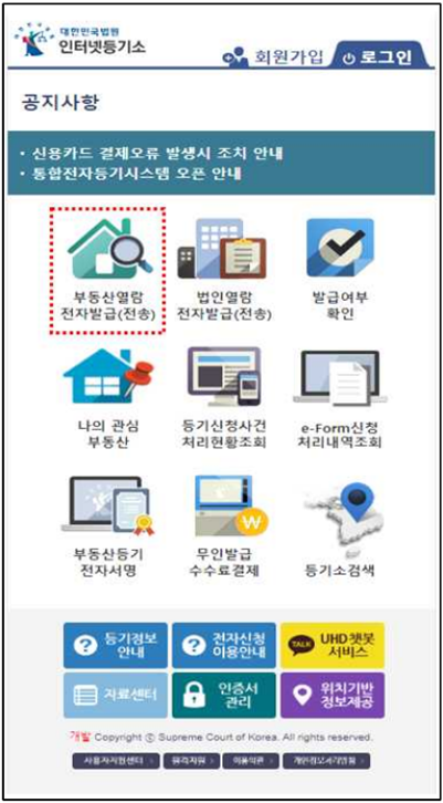 부동산 등기부 등본 전자발급 1