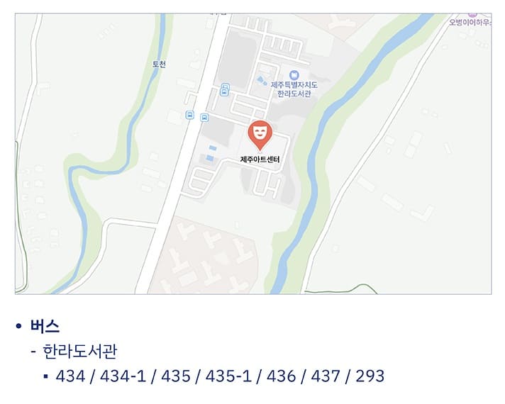 제주아트센터 대중교통