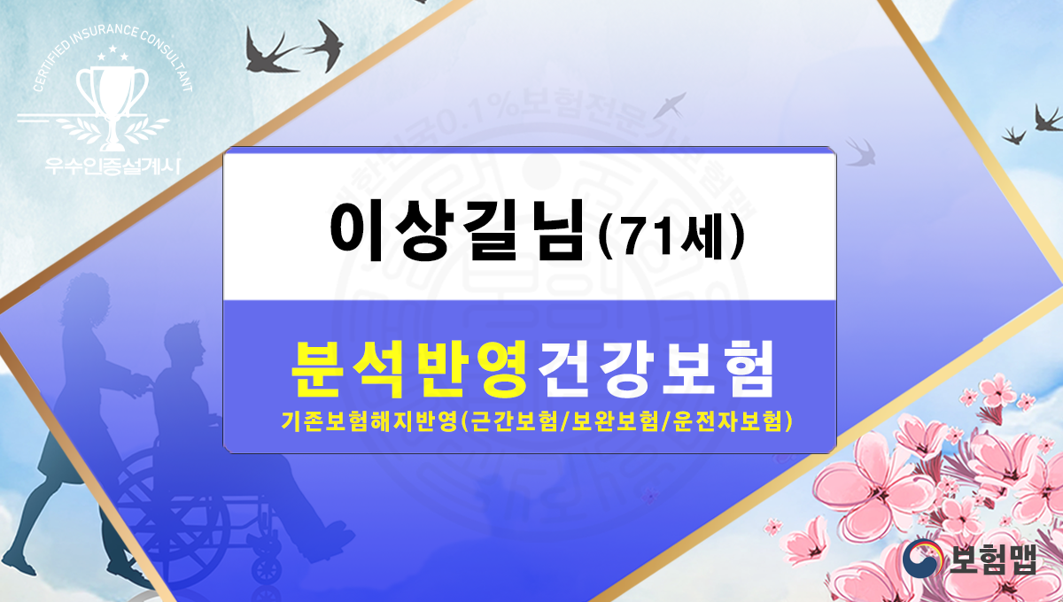 D00_근간종합보험,보완건강보험,운전자보험