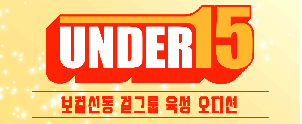 언더피프틴