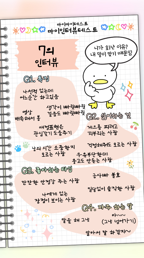 마이-인터뷰-테스트-MBTI