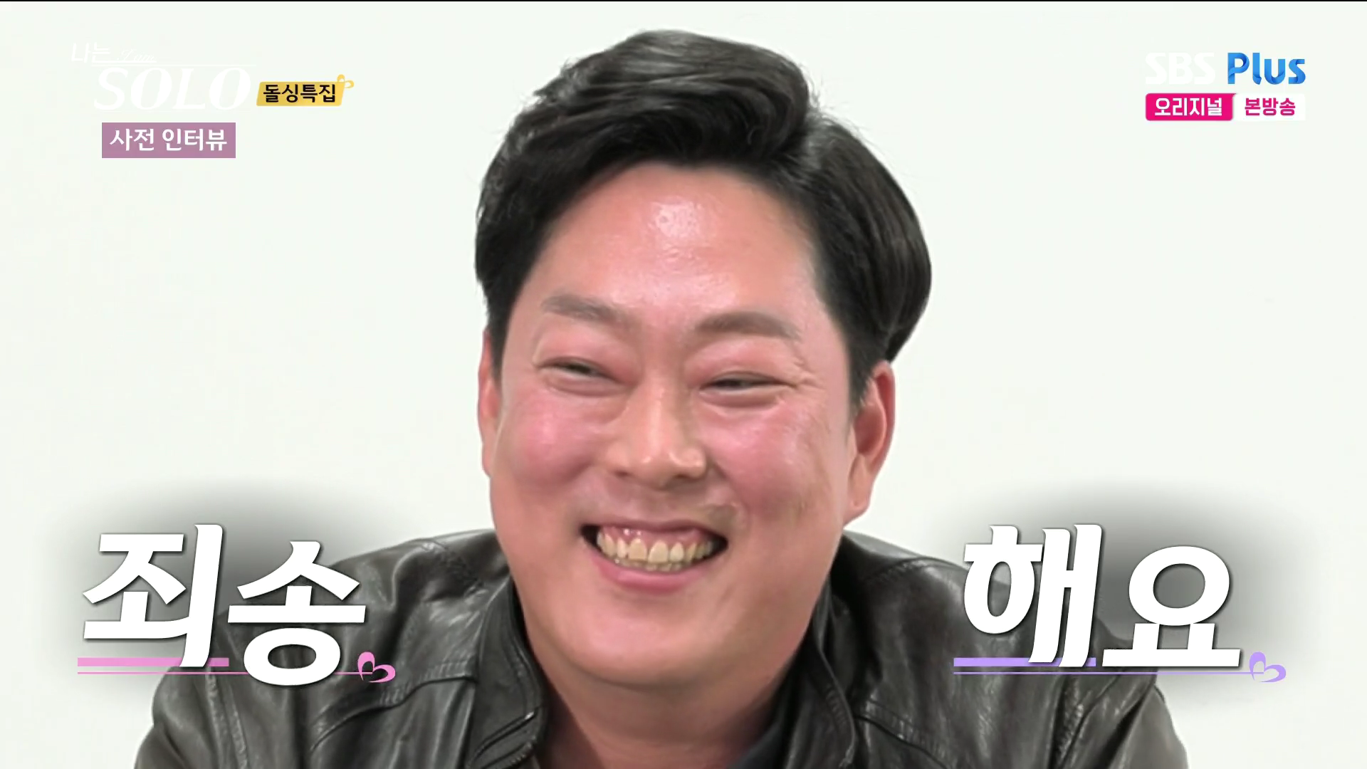 나는솔로 16기 영철