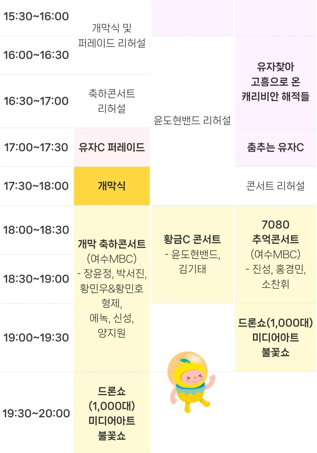 고흥유자축제 - 축제일정표