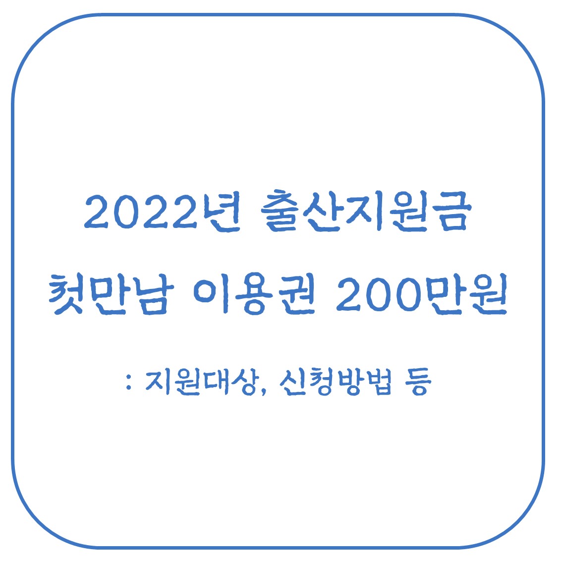 출산지원금