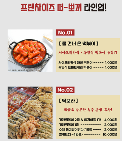 프랜차이즈 떡볶이 라인업1