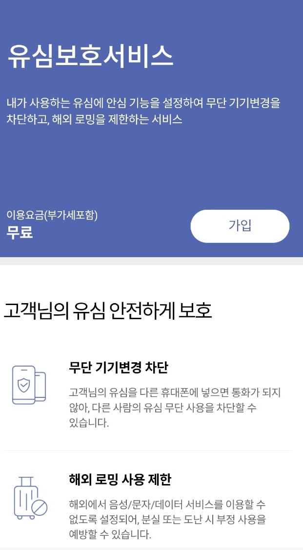 유심보호서비스