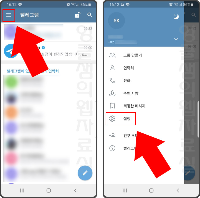 텔레그램 설정