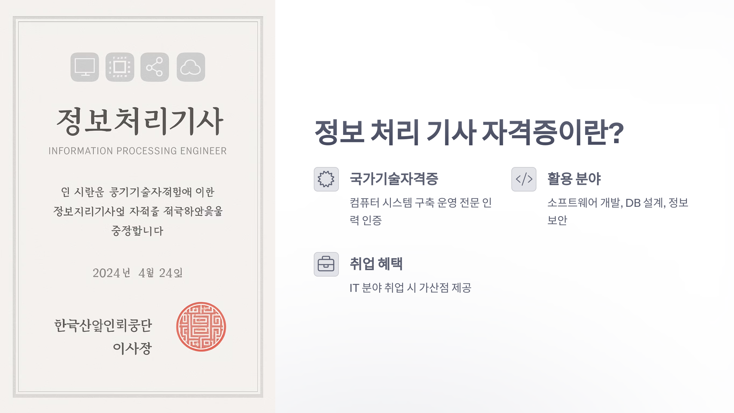 정보-처리-기사-학원-2