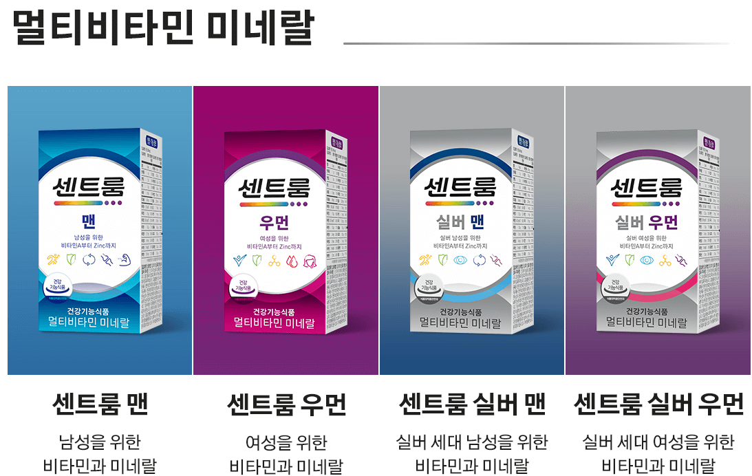멀티비타민 미네랄 군 제품들