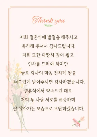 결혼식 감사 인사말 신혼여행 후 결혼식 직후 센스있는 인사 총정리_4
