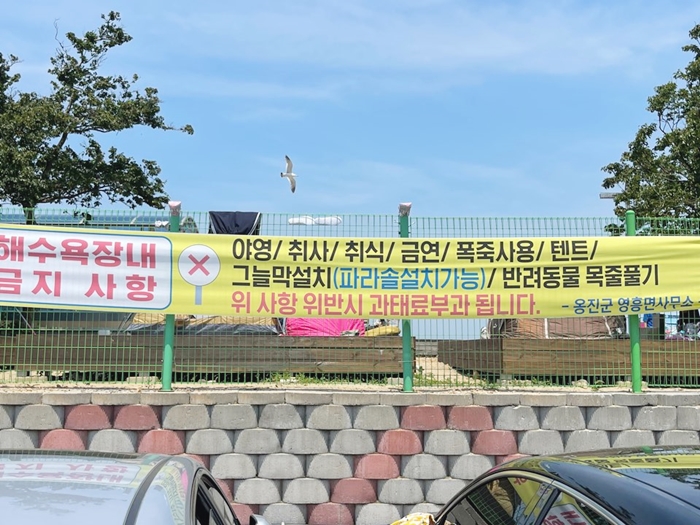 십리포해수욕장-금지사항-현수막