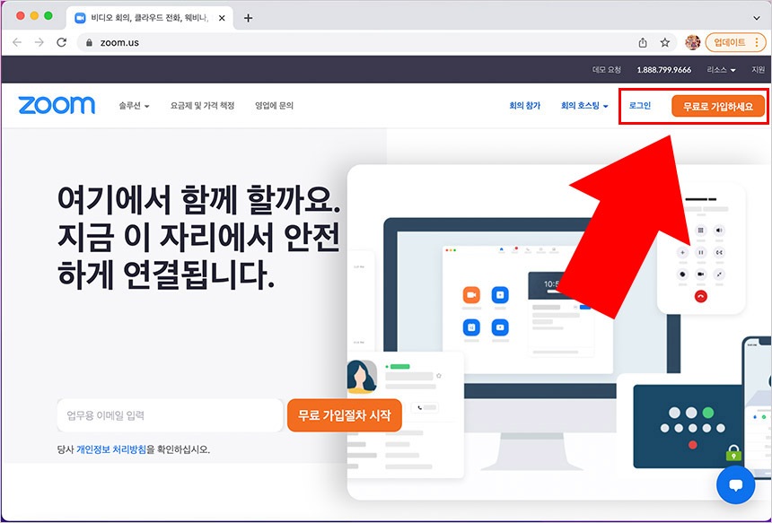 줌 회원가입