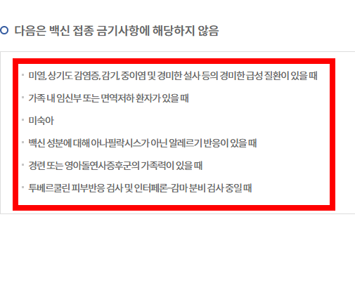 독감 예방접종후 주의사항 알아보기