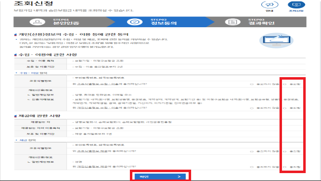 보험 조회방법