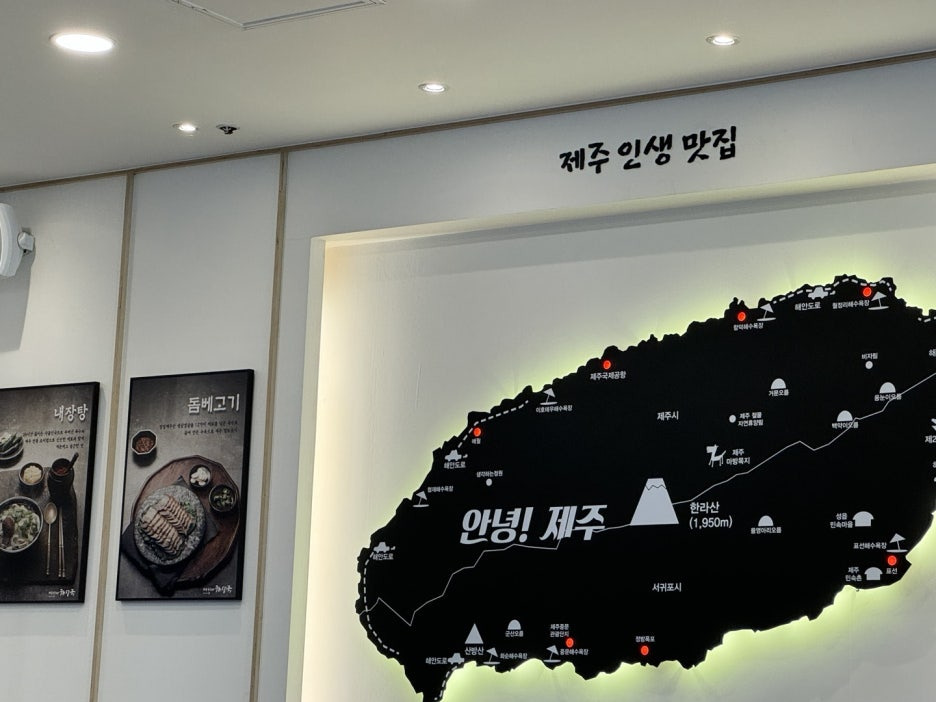 은희네 해장국 인테리어 제주도 지도