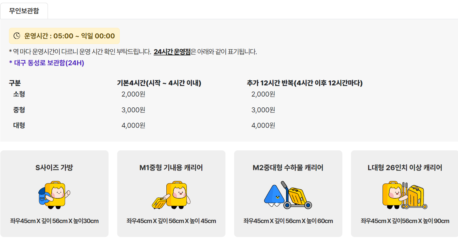 서울역 짐보관
