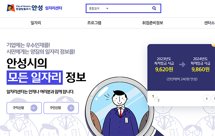 안성-일자리센터-홈페이지
