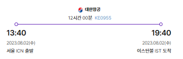 출발 항공편