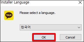 카카오톡-피시-버전-언어-선택