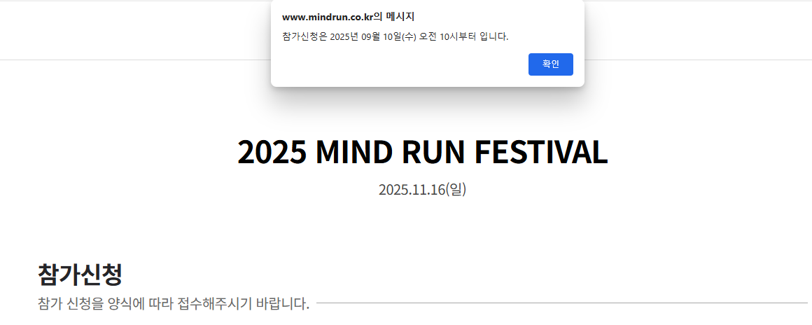 마인드런 페스티벌 참가신청 방법