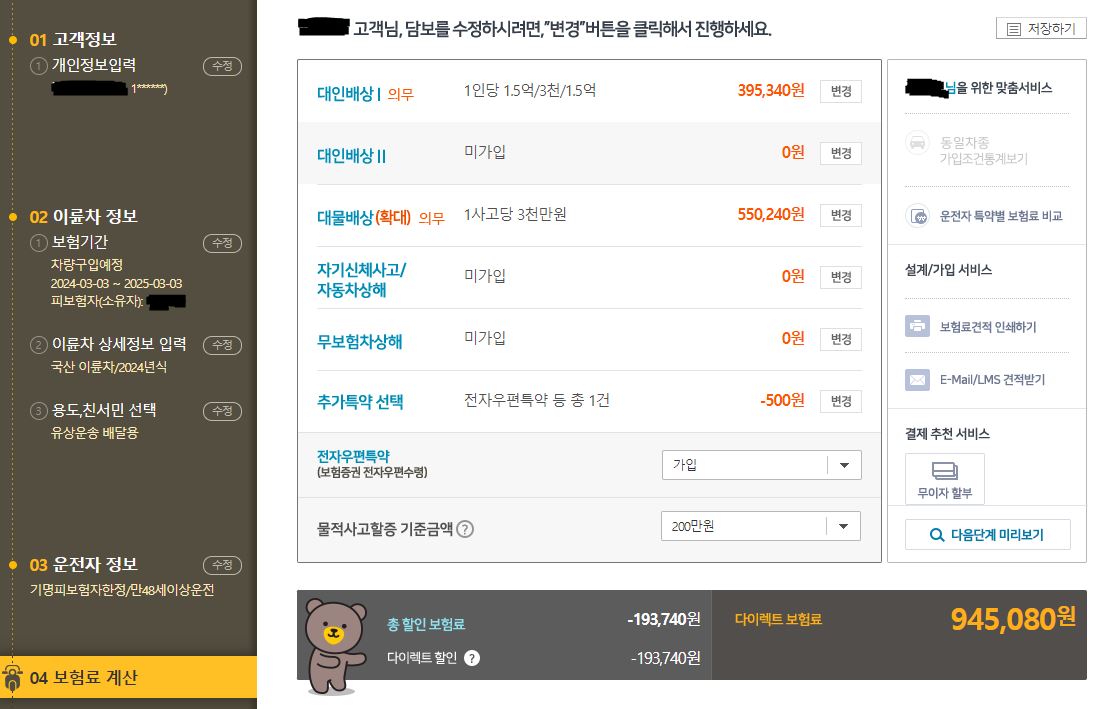 KB다이렉트 이륜차 보험료 계산 결과